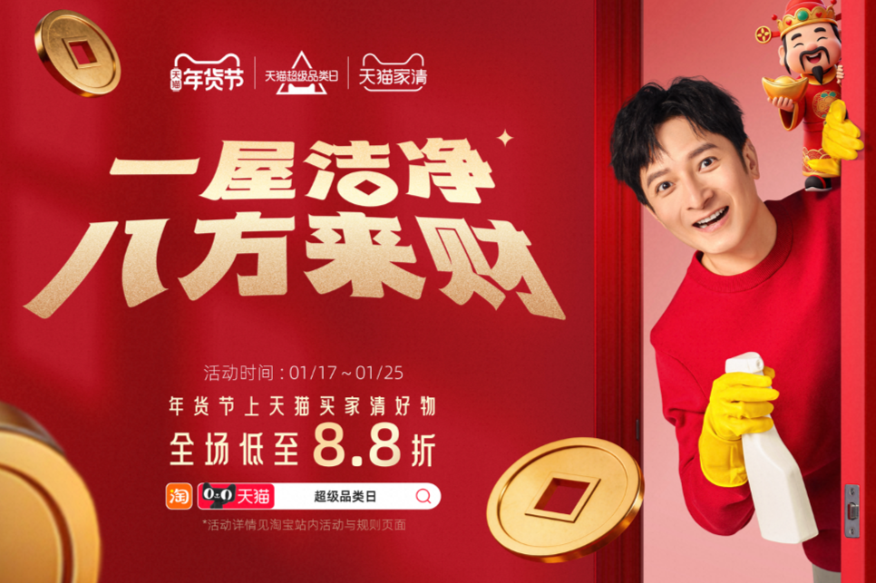 “家务优等生”李维嘉代言天猫家清，年轻人把“大扫除”买成千亿大生意