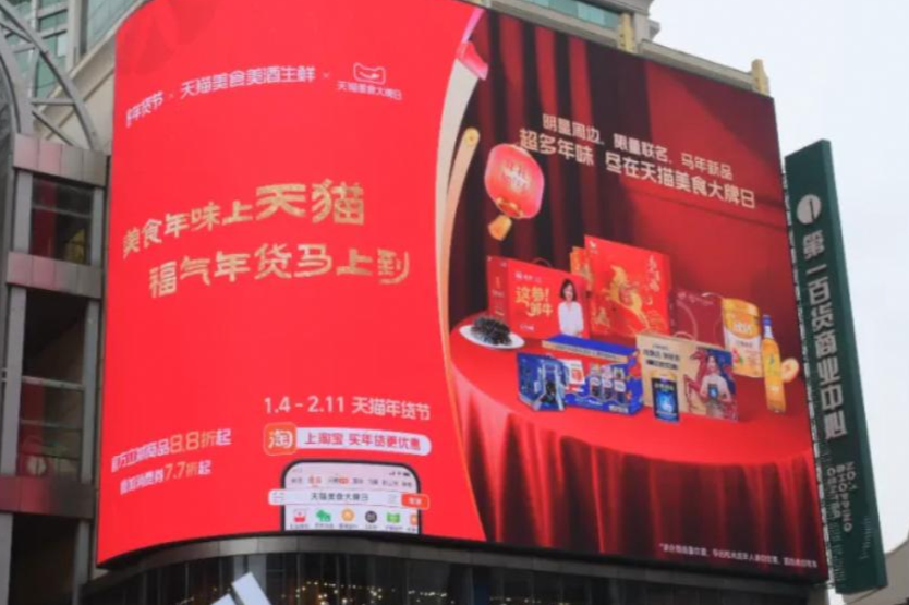 年货节看天猫：爆发式增长背后的“长效经营”密码