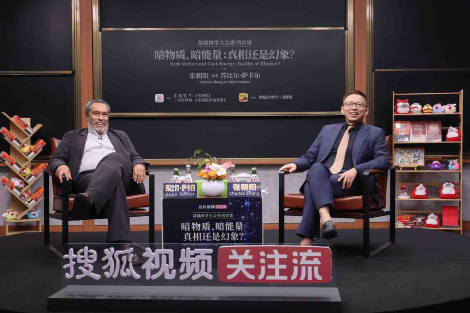 张朝阳对话宇宙学家苏比尔·萨卡尔 探讨暗物质、暗能量与宇宙命运