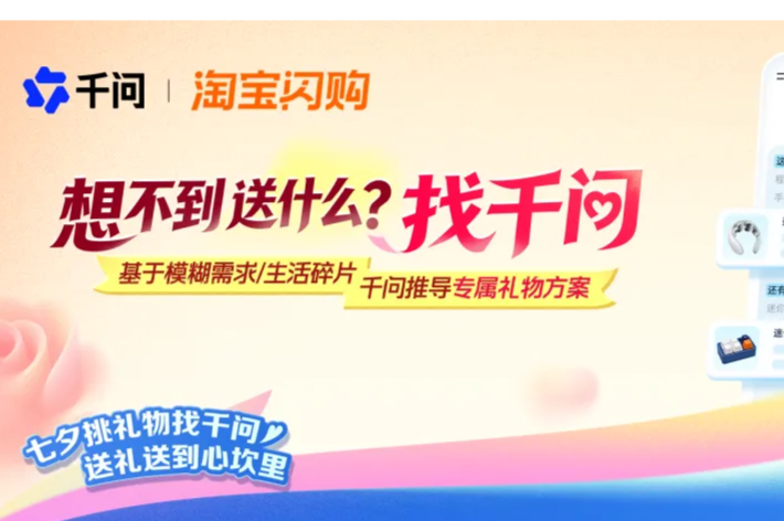 七夕送礼告别“盲猜”：AI让年轻人学会“读心术”