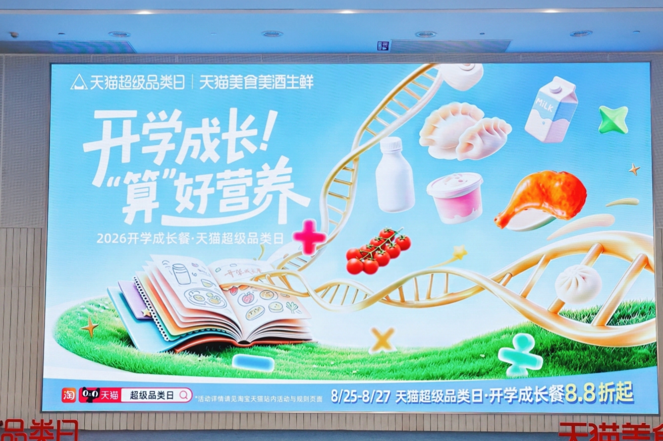 儿童成长餐进入“精算时代”，天猫用“加减乘除”重构千亿市场生意法则
