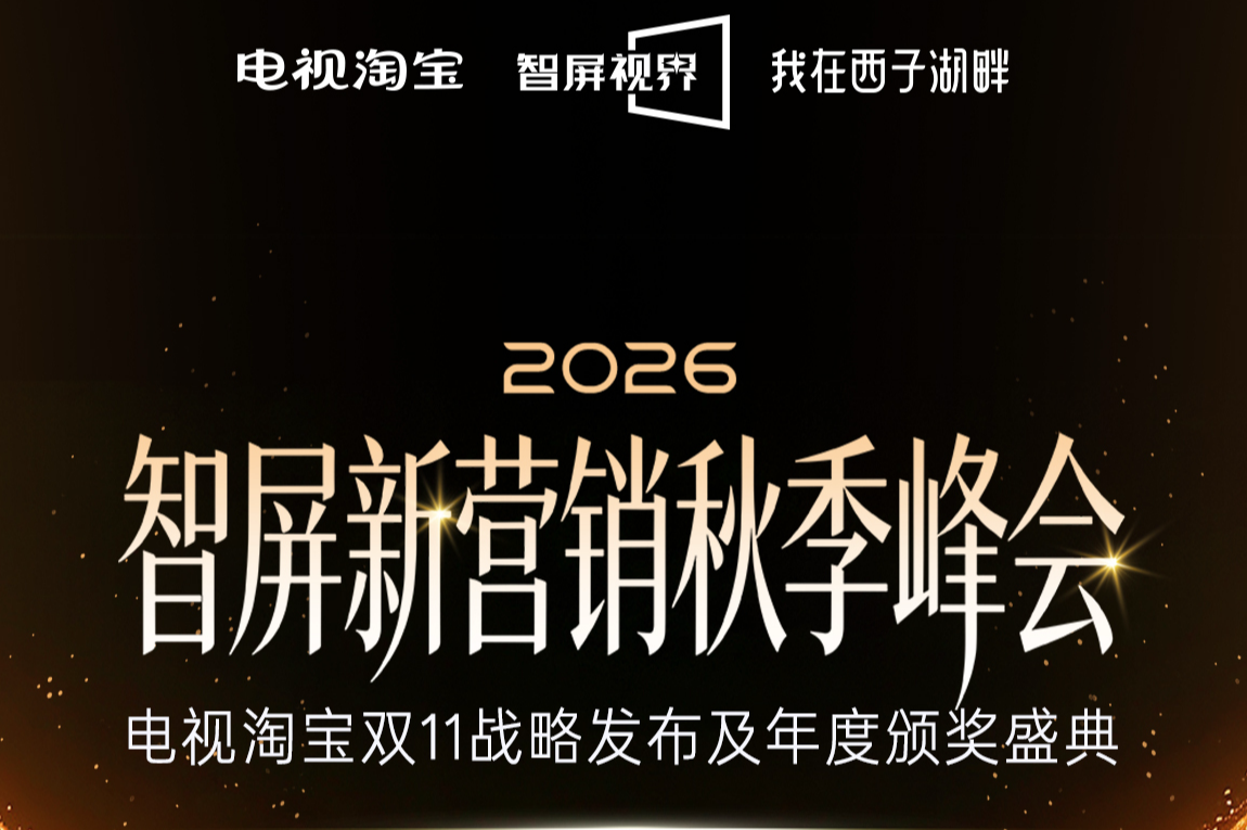 修丽可、兰蔻、NIKE领衔，2026电视淘宝大奖揭晓！