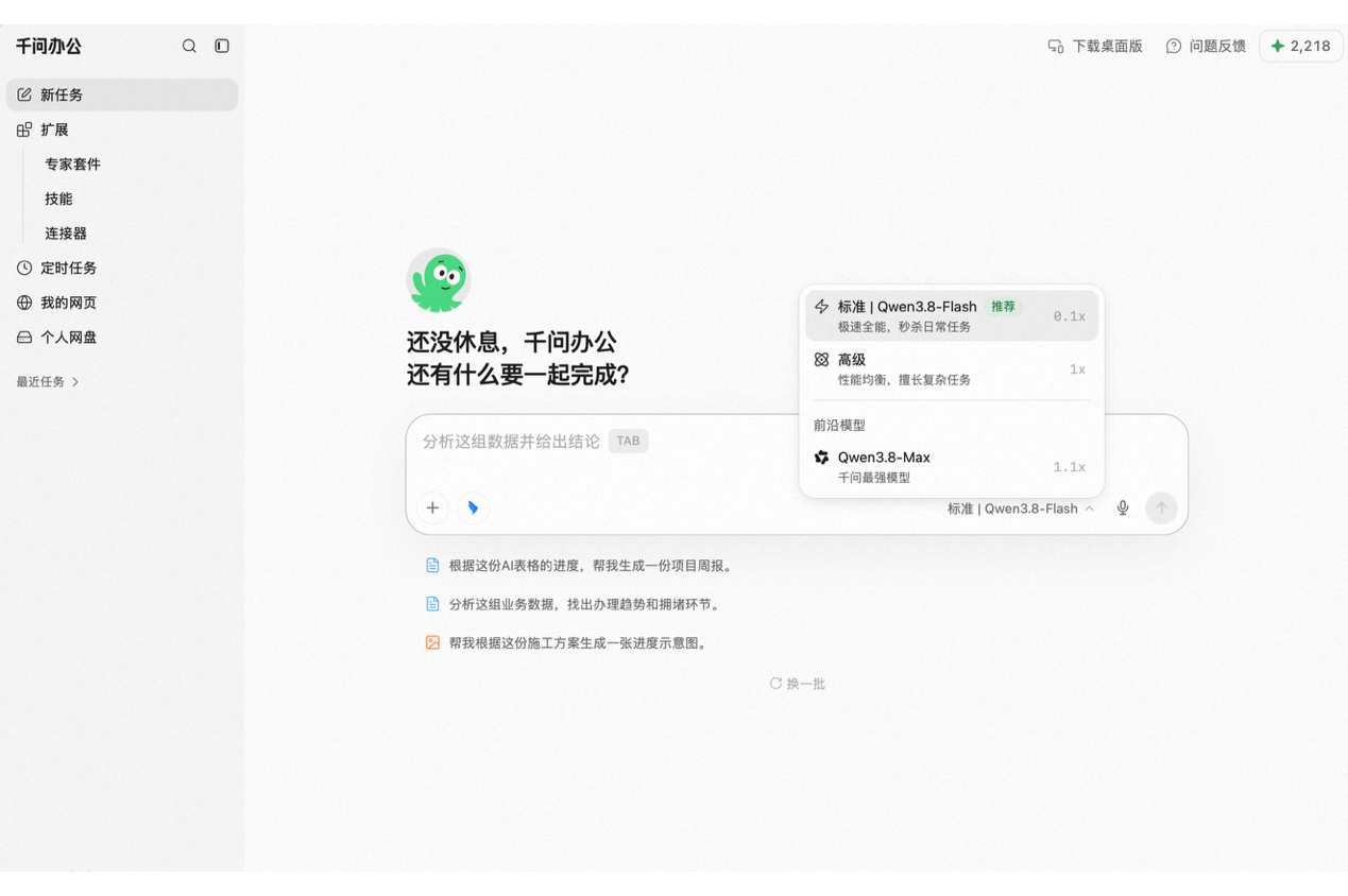 千问办公首发上线Qwen3.8-Flash，生成速度提升100%，Token消耗减少75%